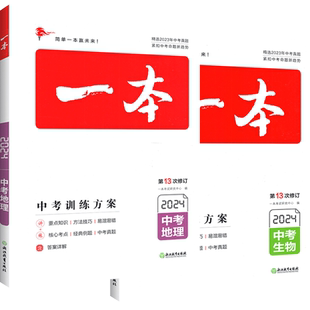 2026一本生物地理会考真题复习资料中考训练方案冲刺初二总复习练习册初中八年级上册下册必刷真题压轴题历年真题试卷初二官方旗舰