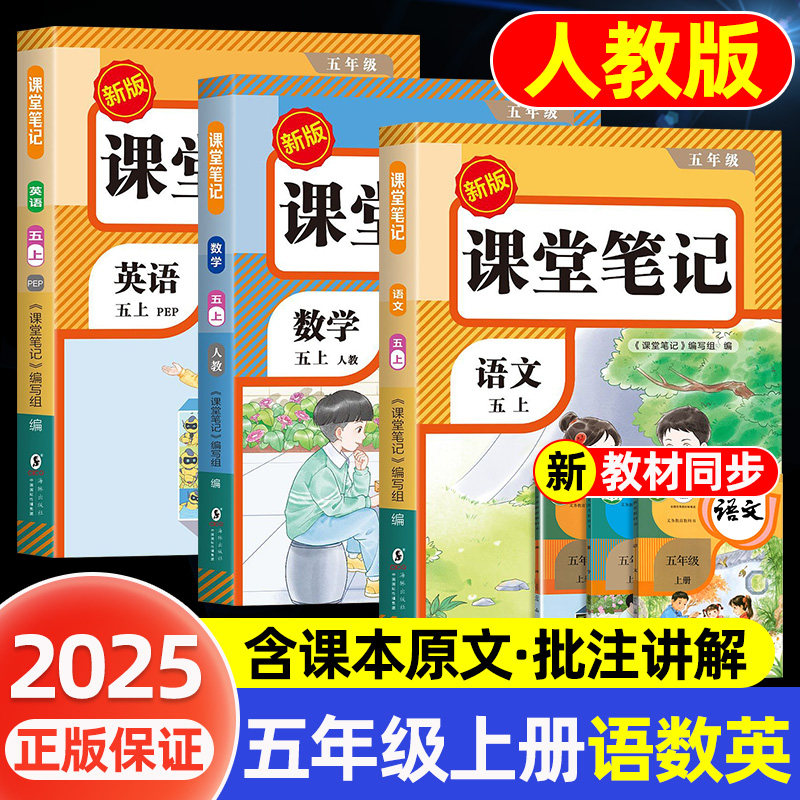 2025新课堂笔记预习同步课本教材