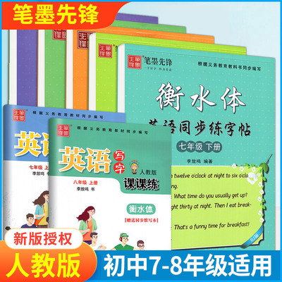 衡水体英语字帖初中生七八九年级