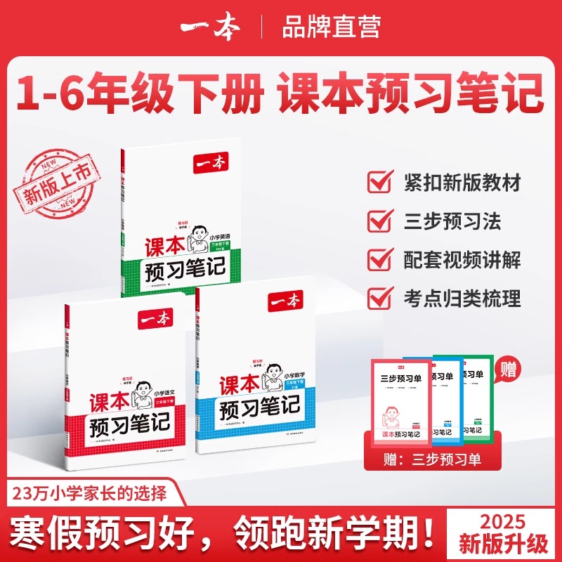 一本小学语文课本预习笔记