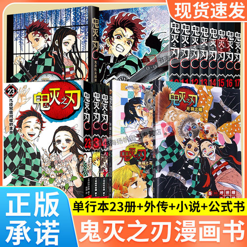 官方正版！鬼灭之刃漫画书全套！