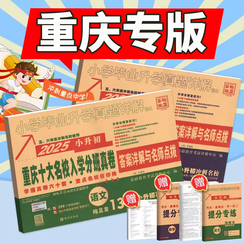 2025小升初真题卷重庆小升初