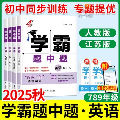 教材同步!资深教师力推!当天发货