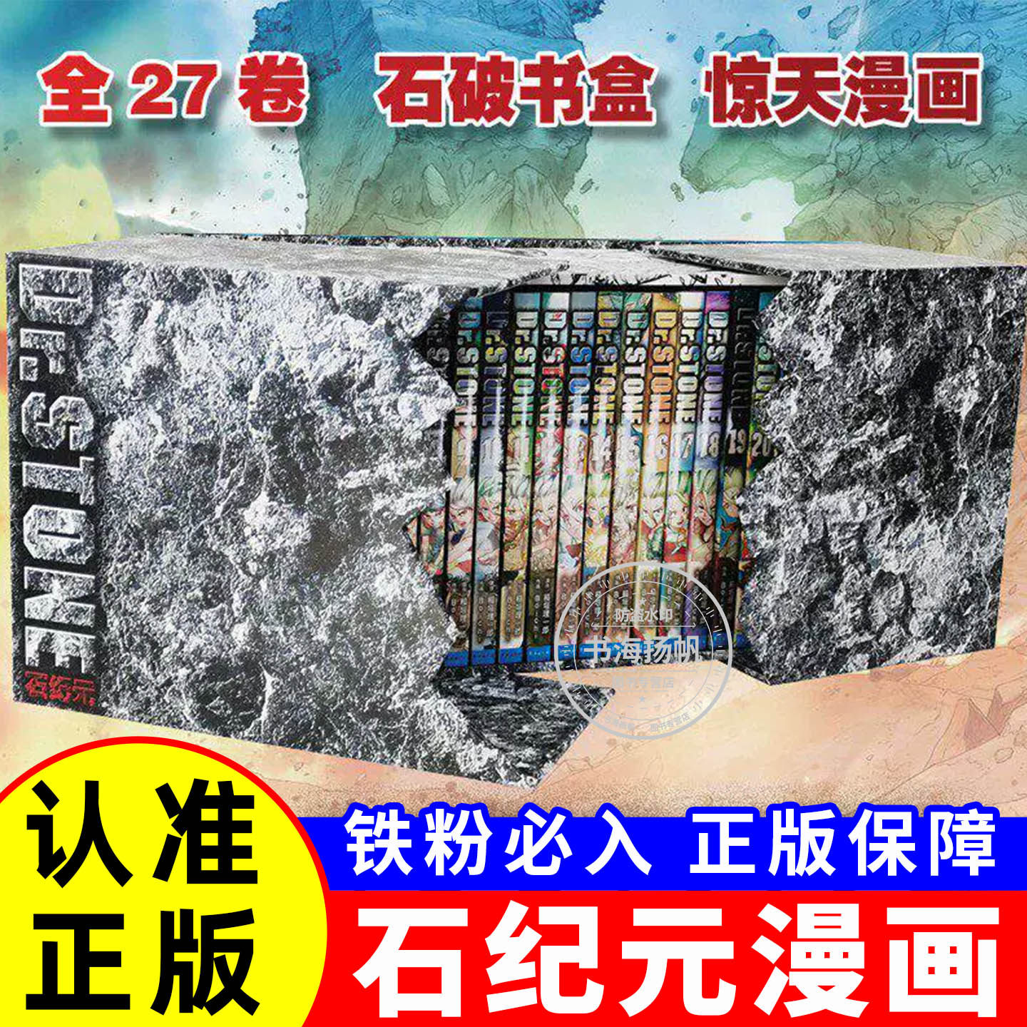 石纪元漫画全套1-27册正版现货