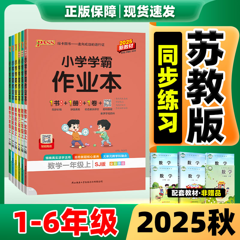2025小学学霸作业本1-6年级上册
