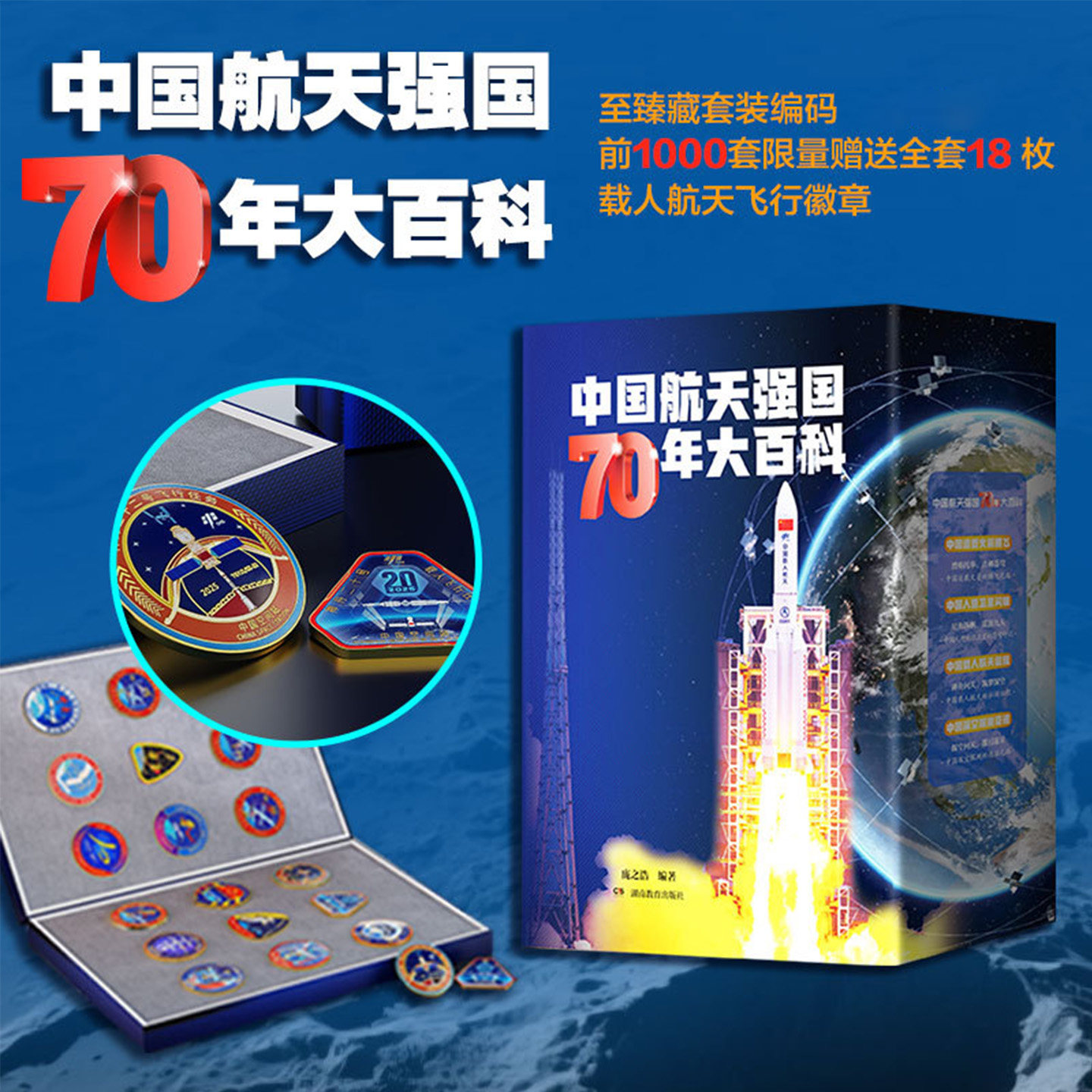 中国航天强国 70 年大百科全 4 册 航天科普百科全书 图文详解航天知识 适合小学生课外阅读读物 航天启蒙科普绘本 臻藏限量正版