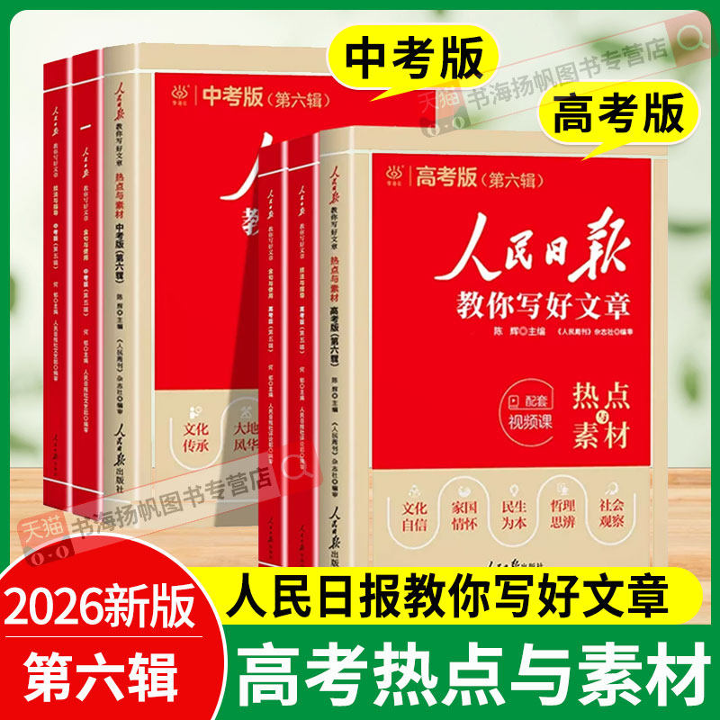 人民日报教你写好文章高考写作图片