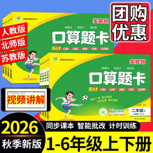 2026实验班口算题卡一二三四五六下册上册人教北师苏教版数学思维训练100以内加减法口算天天练大通关竖式计算应用题乘法同步练习