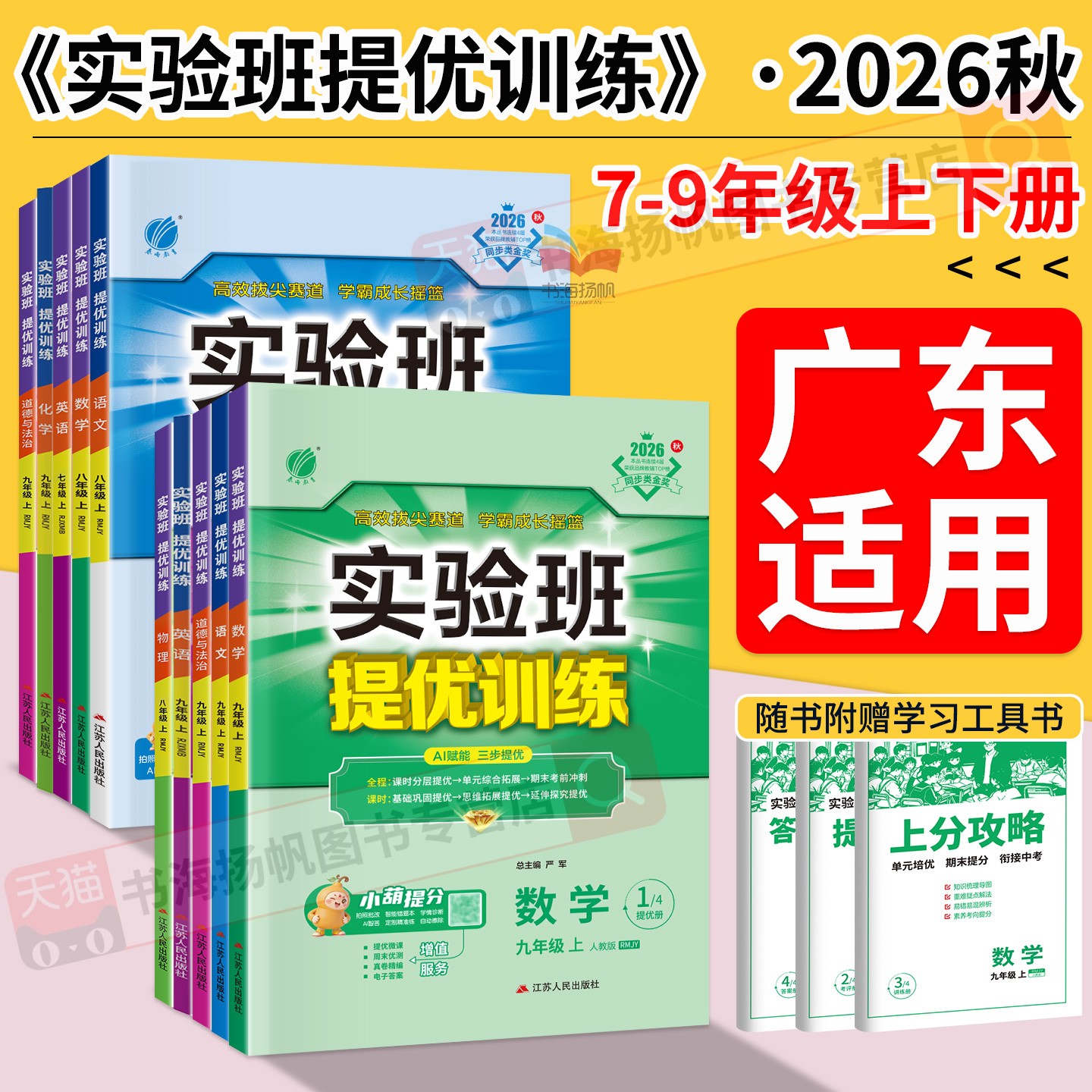 正版保障！实验班提优训练初中上图片