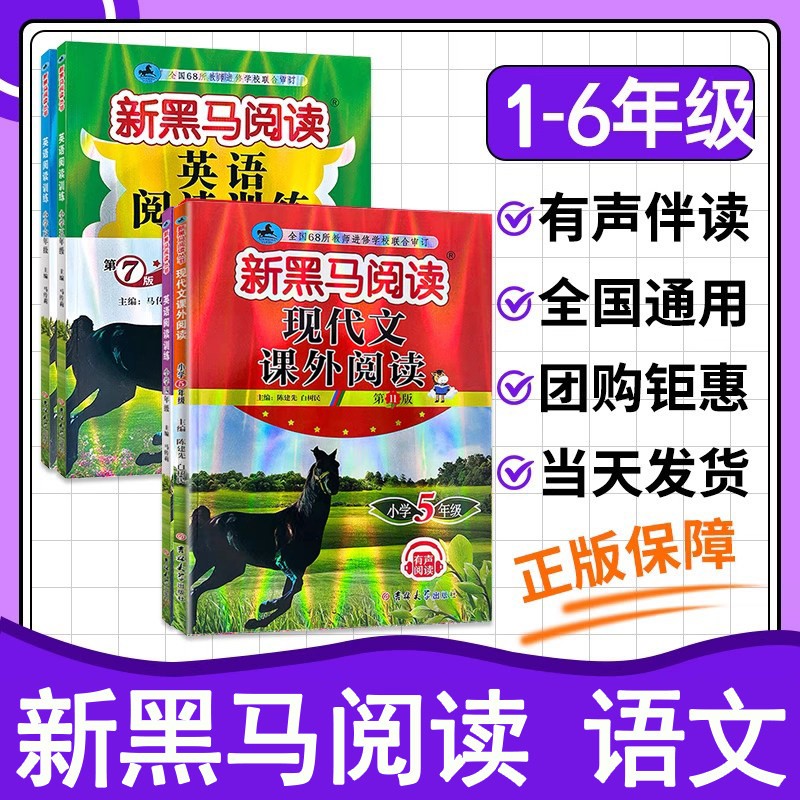 2026新黑马阅读一二三四五六年级上册下册语文英语下上册 小学阅读理解专项训练书题同步课外新黑色马听力现代文阅读100篇官方旗舰