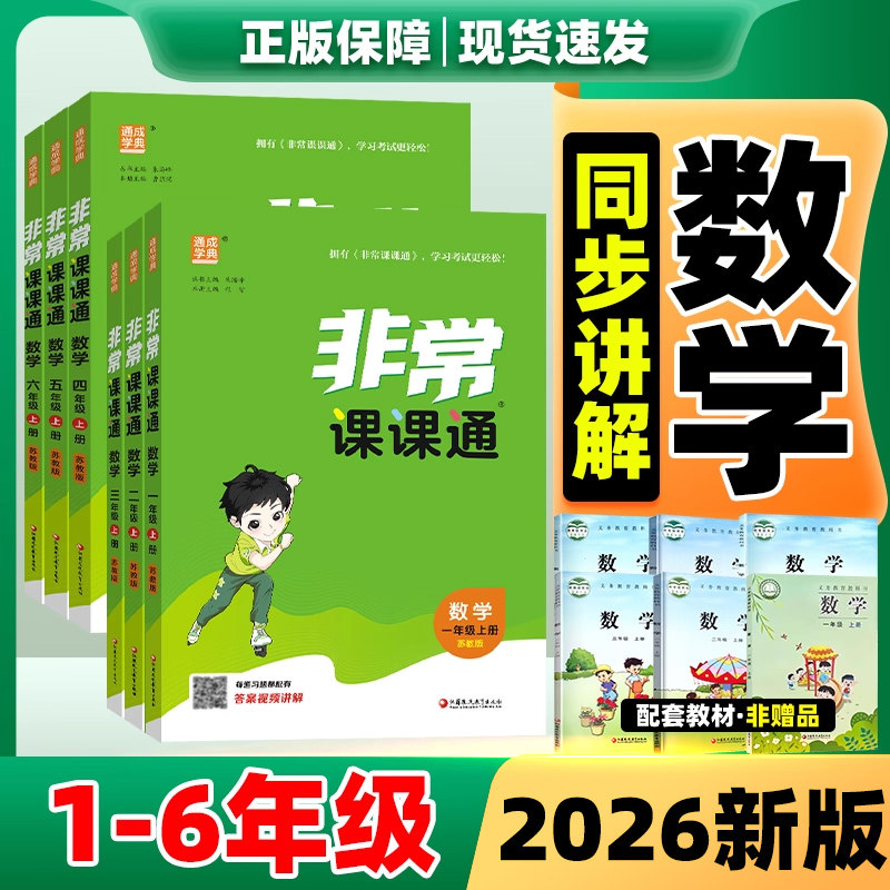 江苏专用—苏教版数学非常课课通