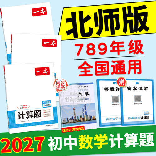 当天发货！官方正版初中计算题