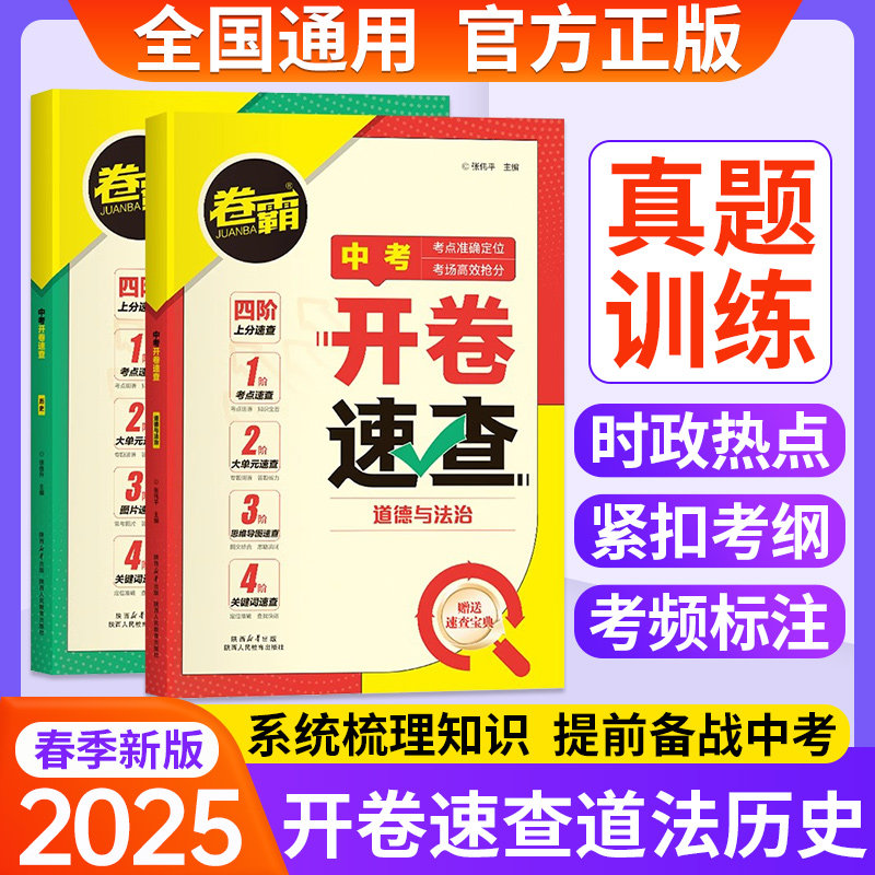 当天发货!正版!中考开卷速查