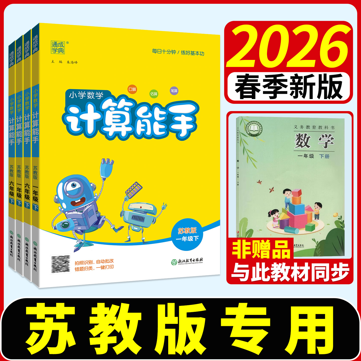 江苏专用计算能手小学数学