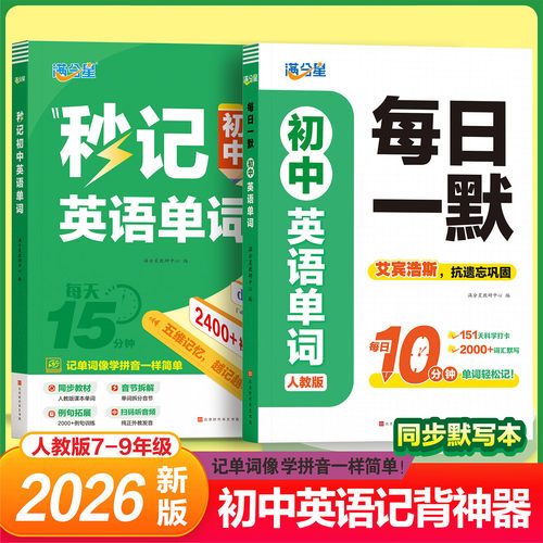 秒记英语单词2400词！默写+记忆