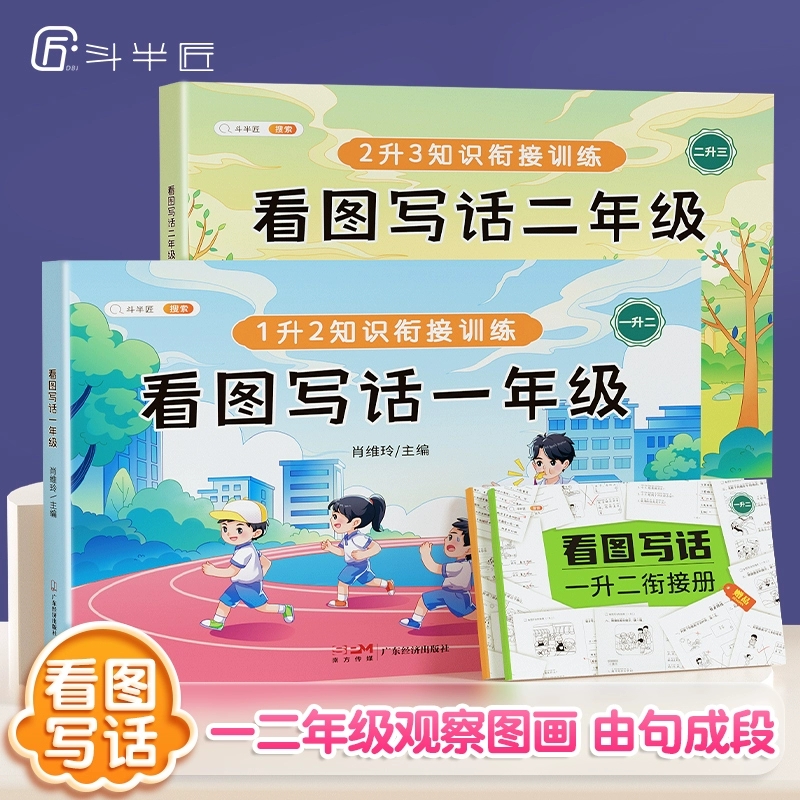 斗半匠看图写话素材积累