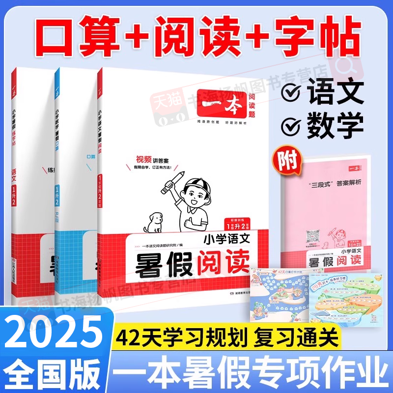 2025版一本暑假阅读衔接训练