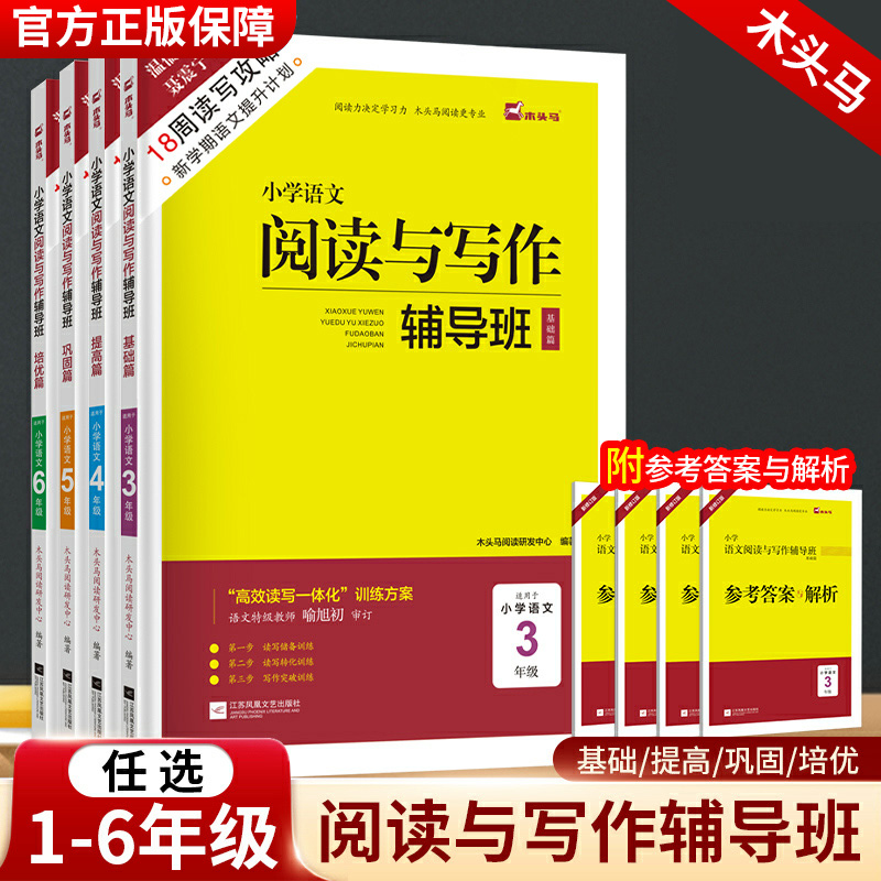2025小学木头马阅读与写作辅导班
