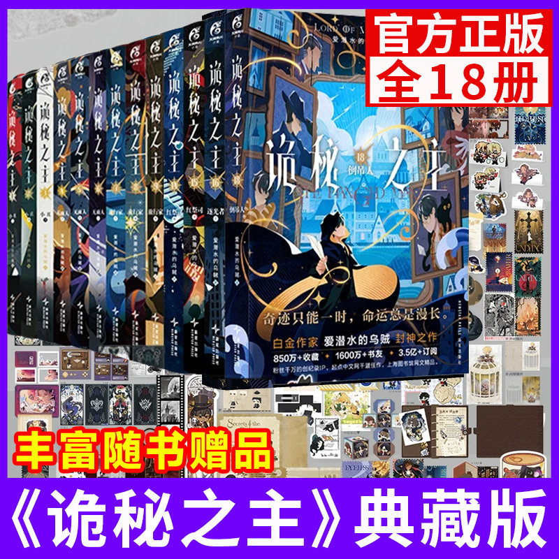 正版诡秘之主小说全套1-18册实体书典藏版倒吊人旅行家不死者小丑无面人上中下爱潜水的乌贼漫画实体典藏版书籍鬼秘之主克苏鲁小说