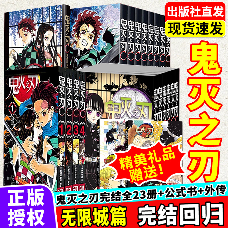 鬼灭之刃漫画书鬼灭之刃漫画完结