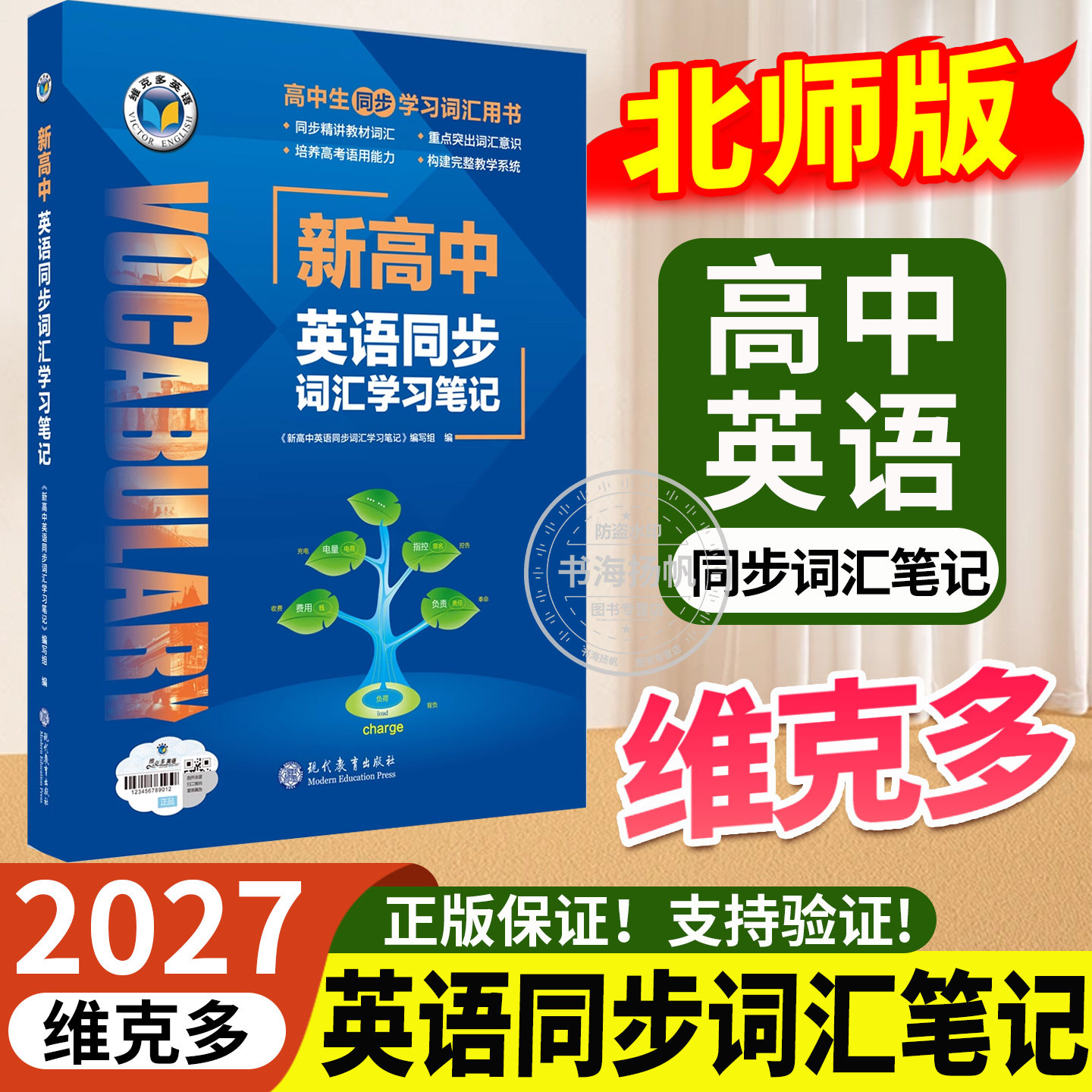 维克多新高中英语同步词汇笔记