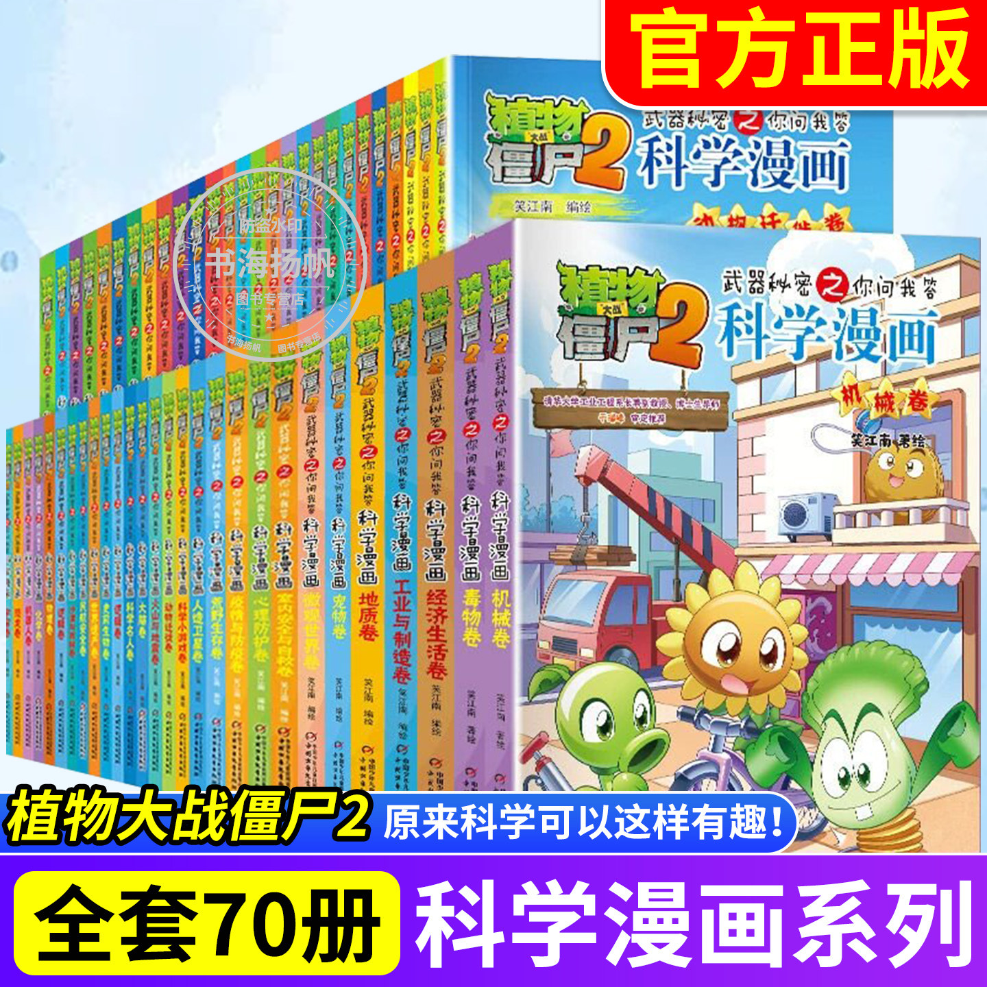 全70册植物大战僵尸2二科学漫画书儿童百问百答爆笑图画书恐龙机器人卡通连环画小学生三四五年级课外阅读书籍少幼儿科普百科全书