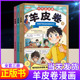 少年读漫画羊皮卷全套3册抖音同款 书 这才是孩子爱看 商业破局 正版 智慧锦囊全集小学生课外阅读书哲学国学为人处世儿童版 漫画版