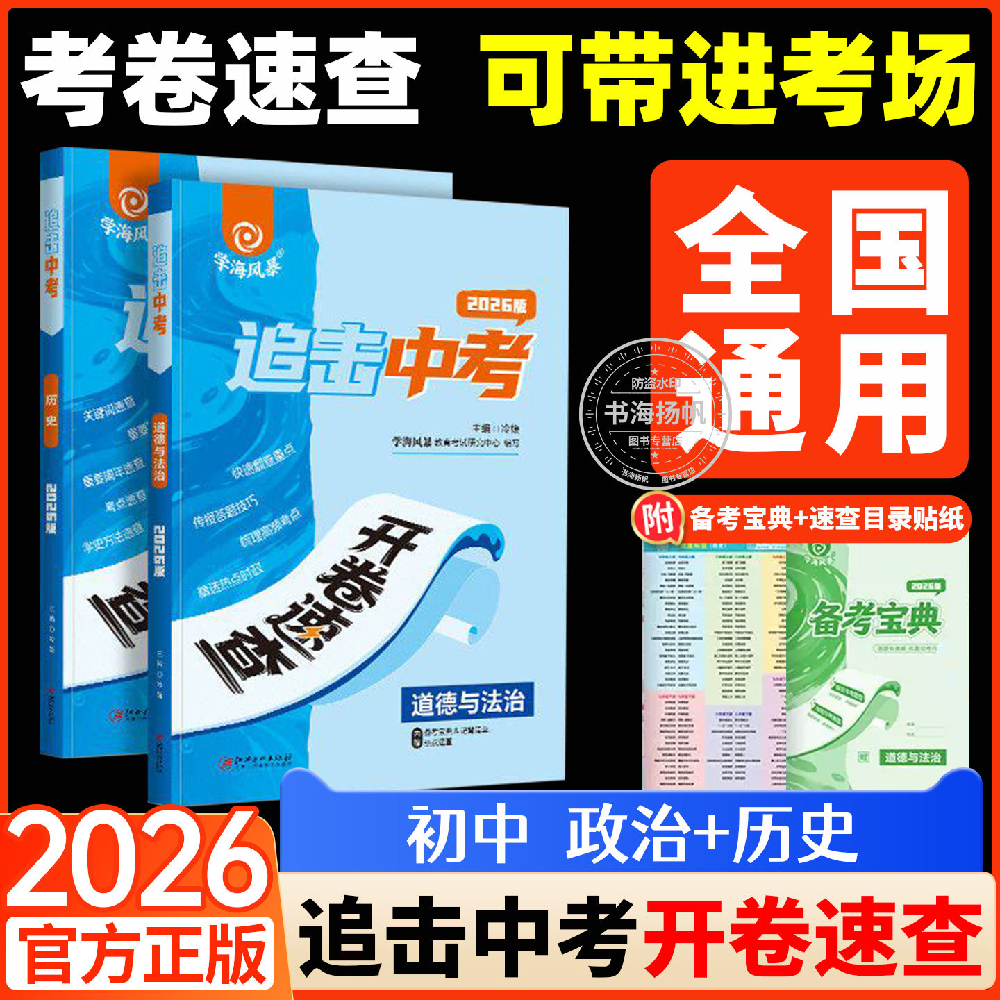 政治历史开卷速查!可带进考场
