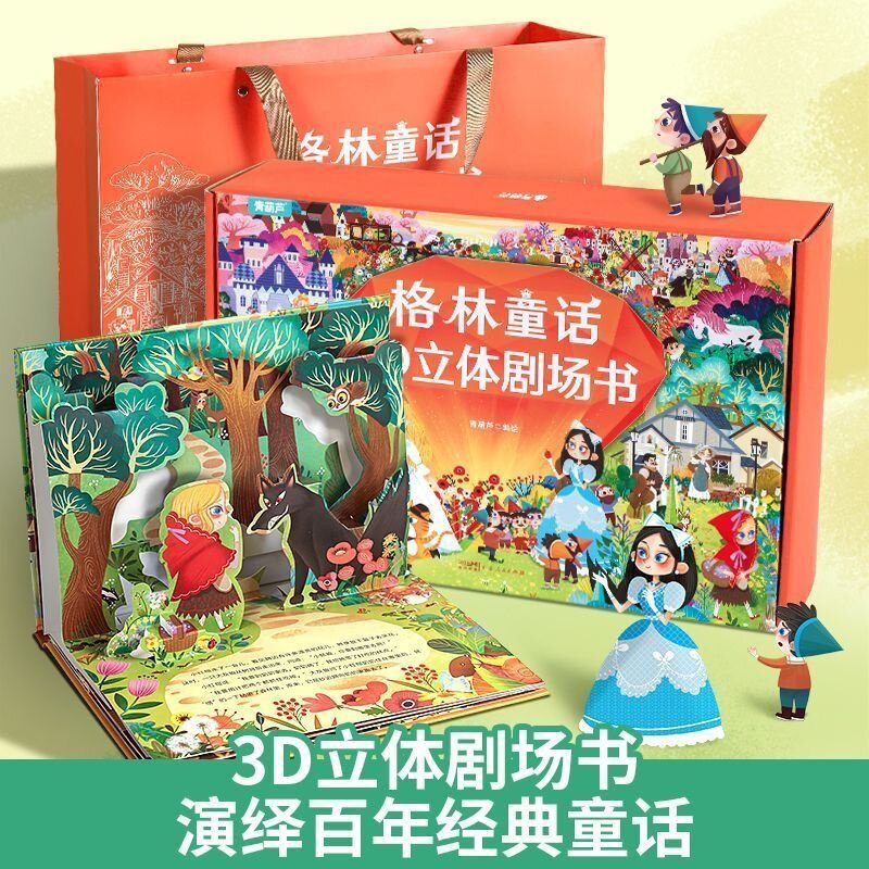 格林童话立体剧场书礼盒装 童话故事书3d立体翻翻书幼儿园儿童绘本阅读迪士尼白雪公主小红帽灰姑娘3-4-6-8岁小女孩生日礼物书籍