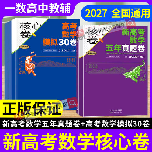 一数核心卷40套高中必刷100讲
