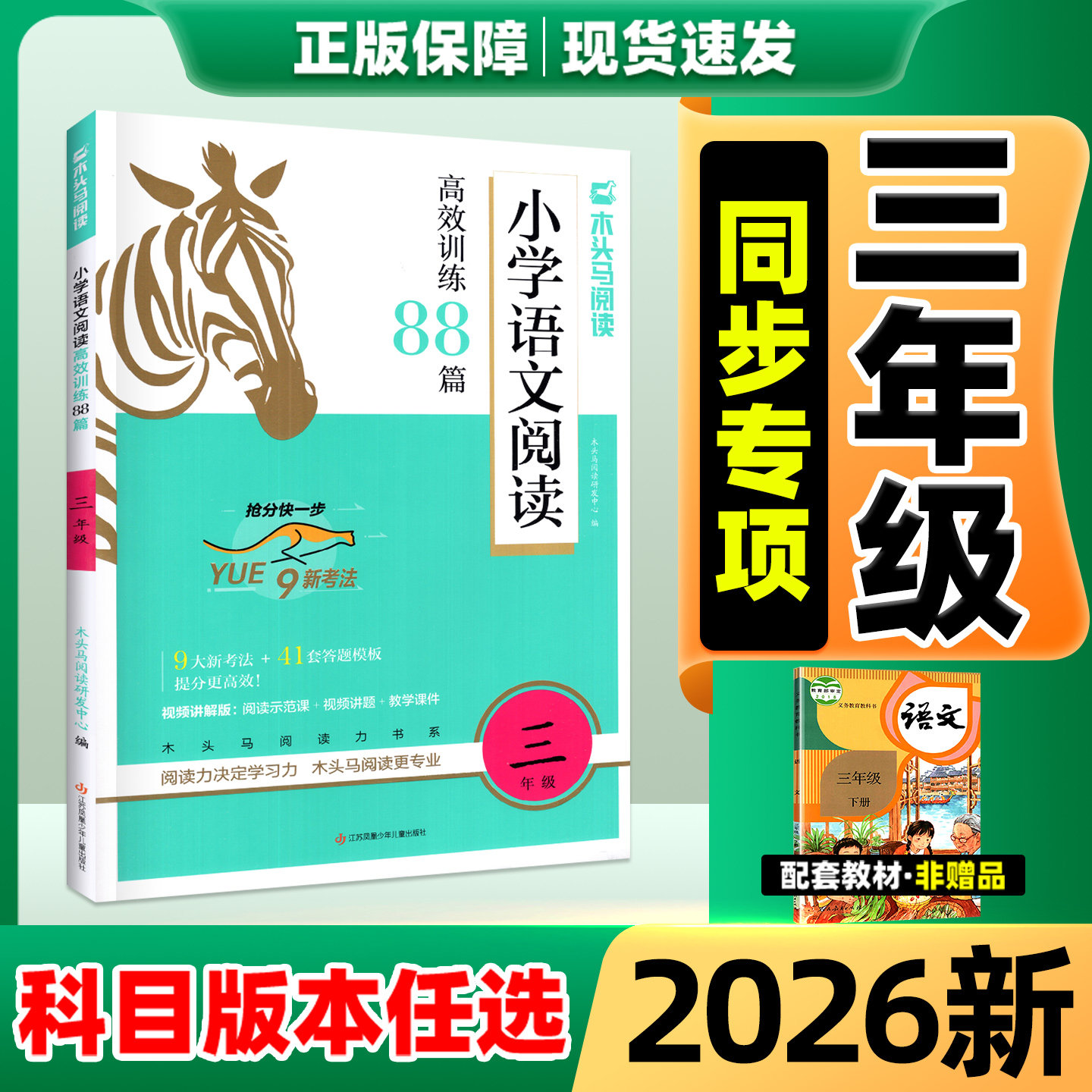 2026新版木头马阅读88篇三年级上册下册小学语文阅读理解专项训练书一本英语阅读100篇3年级下木头马阅读理解强化训练88篇答题模版