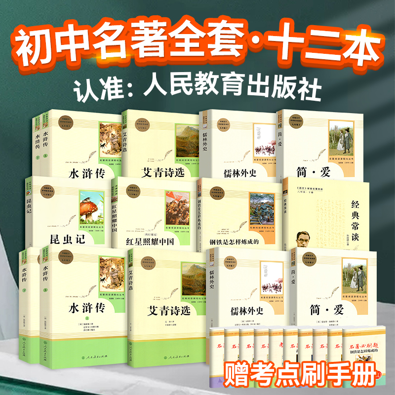 初中名著12本中考考点