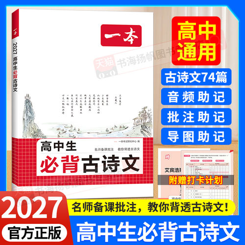 2026新版高中生必背古诗文文言文