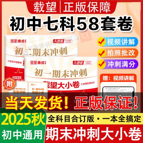 当天发货！合订版本！期末冲刺