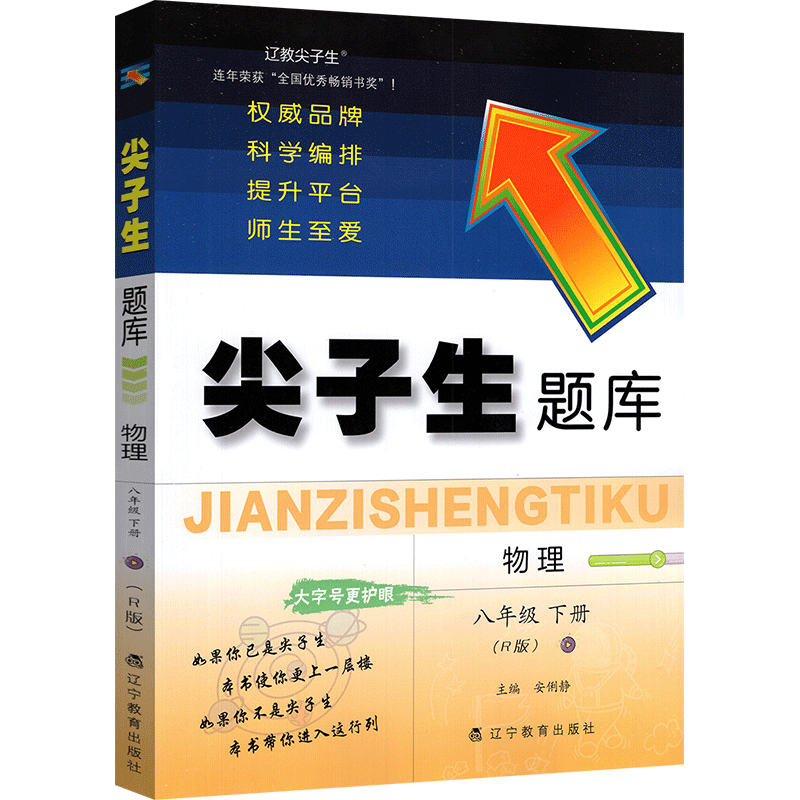 当天发货!尖子生题库初中
