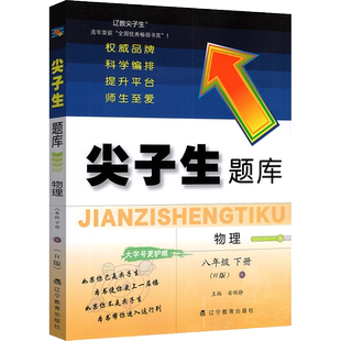 2026新版 尖子生题库北师大版数学人教版七年级八年级九年级下册上册 英语物理化学拔尖专项训练初中初一二三下同步训练练习题册
