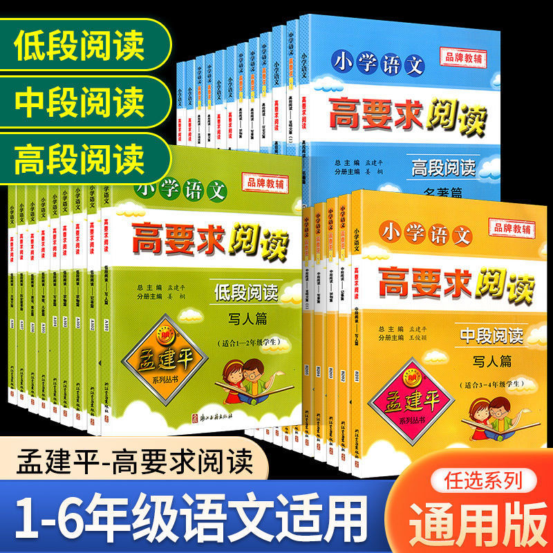 孟建平高要求阅读理解专项训练书