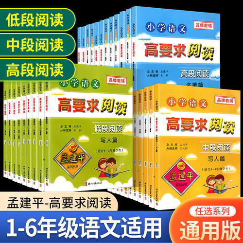 孟建平高要求阅读理解专项训练书