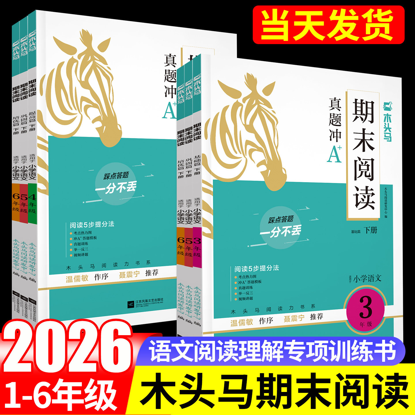 2026木头马期末阅读21天冲刺训练图片