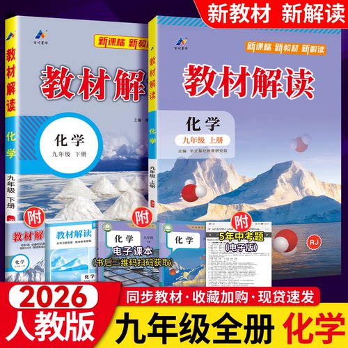 2026秋版教材解读九年级化学上册