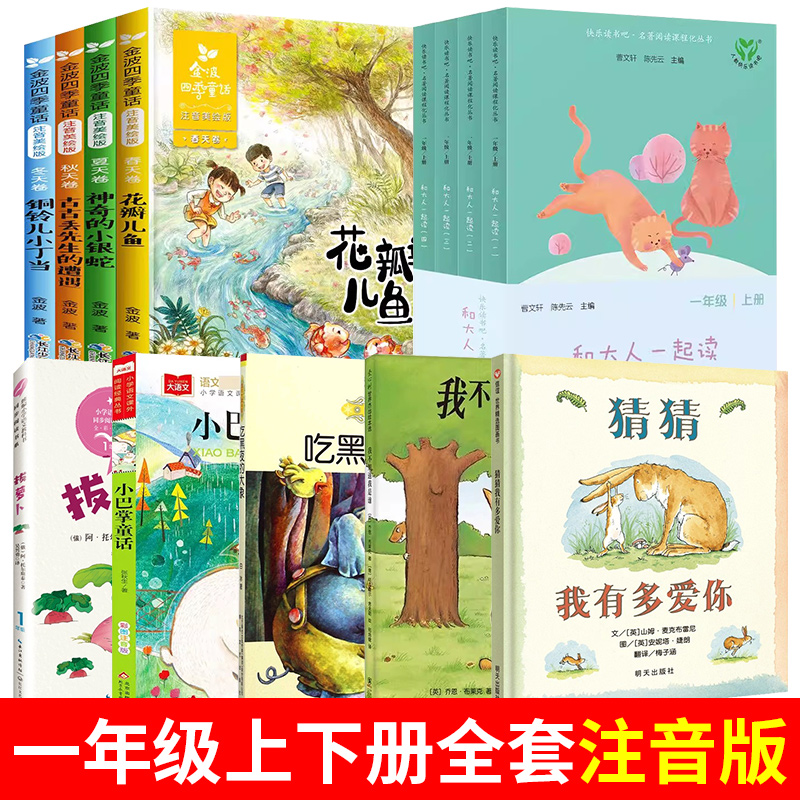 猜猜我有多爱你儿童绘本