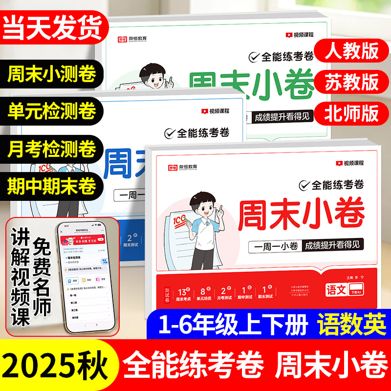 一本周末小测卷荣恒周末小卷
