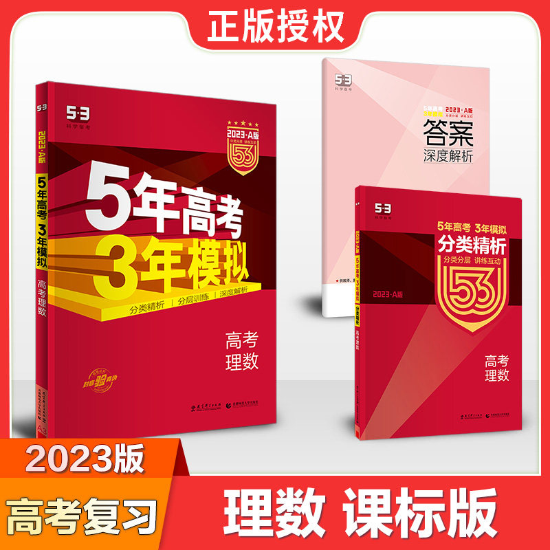 5年高考3年模拟理数多少钱 5年高考3年模拟理数优惠券免费领取 有条鱼