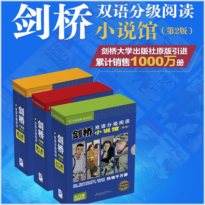 剑桥双语分级阅读小说馆第2版入门级第12345级盒装适合小学四五六中学初中高中一二三年级阅读中英文对照双语读物原创短篇小说正版