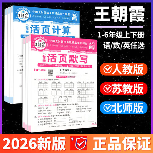 正版！当天发货！王朝霞活页默写