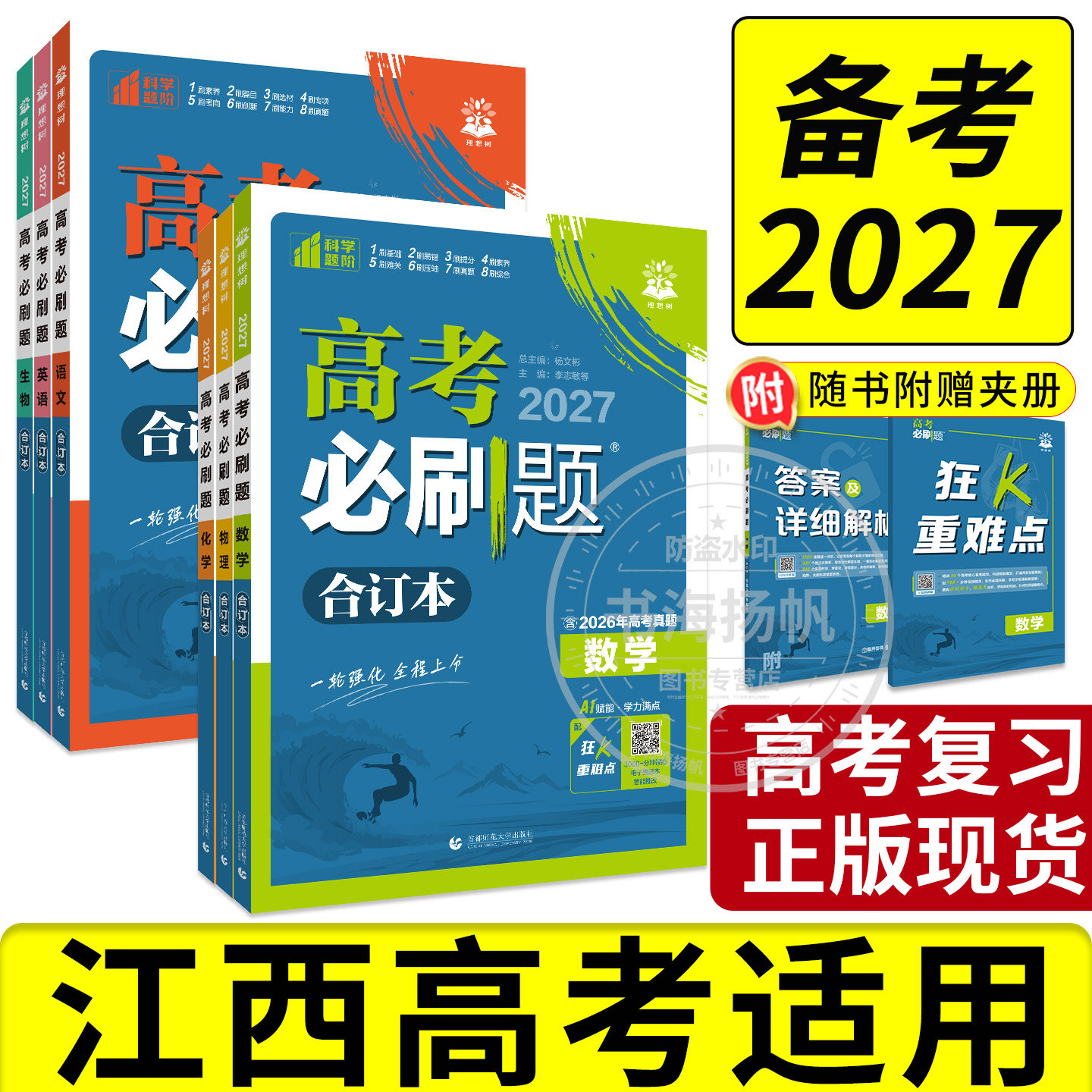 一轮复习！备战2027高考必刷题！