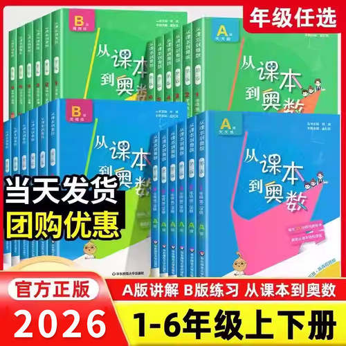 奥数举一反三从课本到奥数