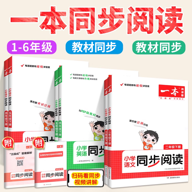 立减5元】一本小学英语语文阅读