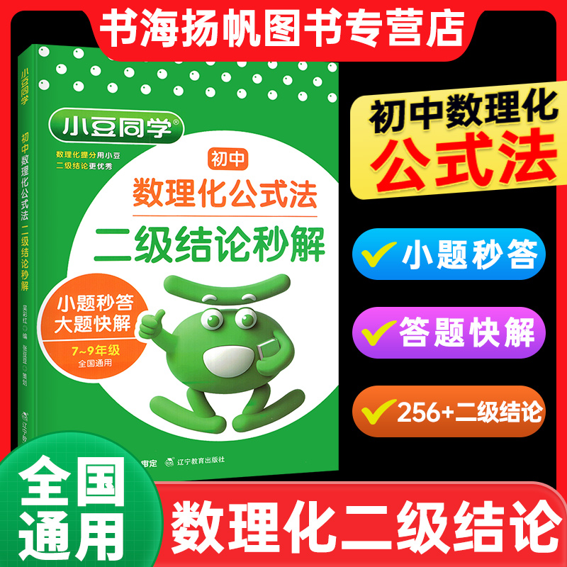 初中数理化公式法二级结论秒解