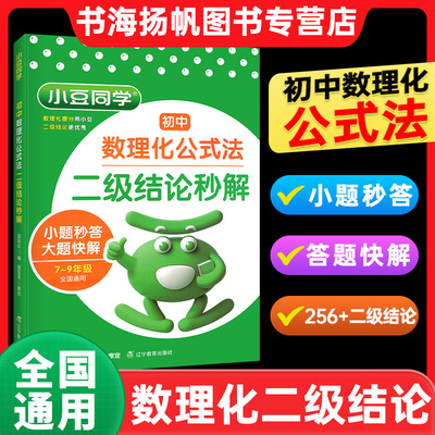 初中数理化公式法二级结论秒解